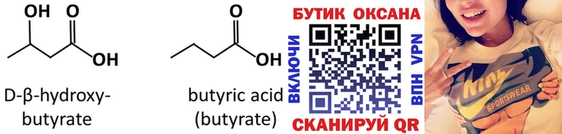 Бутират 1.4BDO  Купить где  Новоалександровск 