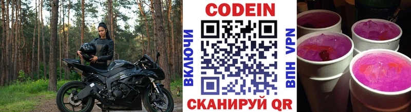 Кодеин Purple Drank  Купить закладки  Новоалександровск 